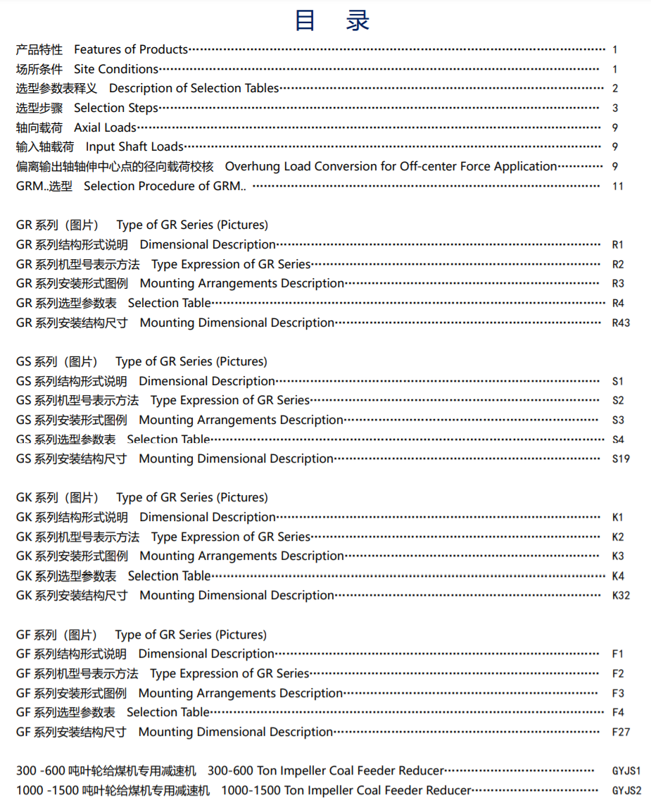 G系列减速电机 G系列减速电机